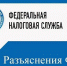 ФНС России разъяснила условия признания индивидуального предпринимателя недействующим - Земетчинский район