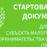 Начат прием заявок от субъектов малого и среднего предпринимательства на признание их социальными предприятиями - Земетчинский район
