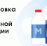 О смягчении требований к маркировке молочной продукции и воды - Земетчинский район