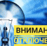 Отключение электроэнергии - Администрация р.п. Земетчино