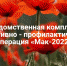 На территории Пензенской области с 22 по 31 августа 2022 года проводится второй этап межведомственной оперативно-профилактической операции «Мак-2022» - Земетчинский район