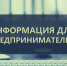 Вниманию предпринимателей - Земетчинский район