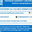 ООО «Газпром межрегионгаз Пенза» информирует о возможностях онлайн-сервиса Мой ГАЗ - Земетчинский район