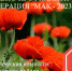 На территории Пензенской области с 19 по 28 июня 2023 года проводится первый этап межведомственной оперативно-профилактической операции «Мак-2023» - Земетчинский район