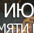 Обращение и.о. главы Земетчинского района Н.Н. Итальянцева - Земетчинский район