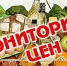 Мониторинг цен на социально-значимые продукты питания в Земетчинском районе на 1 ноября - Земетчинский район