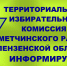 Начался прием предложений по кандидатурам для дополнительного зачисления в резерв составов участковых избирательных комиссий - Земетчинский район
