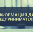 Вниманию предпринимателей! - Земетчинский район