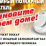 Автономный дымовой пожарный извещатель в жилье – устройство на страже вашей безопасности - Земетчинский район