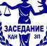 Состоялось очередное заседание комиссии по делам несовершеннолетних и защите их прав Земетчинского района - Земетчинский район