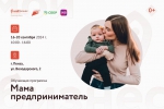 В Пензе стартует образовательная программа «Мама предприниматель»