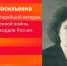Александра Чебаненко - старейший ветеран Великой Отечественной войны - Земетчинский район