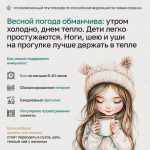Весна в радость: как защитить ребенка от неприятных ситуаций