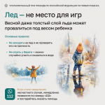 Весна в радость: как защитить ребенка от неприятных ситуаций