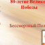 Бессмертный полк. Шкуров Н.Н. - Земетчинский районный суд