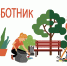 Администрация Земетчинского района призывает жителей и трудовые коллективы принять активное участие в районном субботнике 12 апреля - Земетчинский район