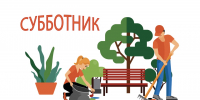 Администрация Земетчинского района призывает жителей и трудовые коллективы принять активное участие в районном субботнике 12 апреля - Земетчинский район