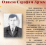 Бессмертный полк. Оликов С.А. - Земетчинский районный суд
