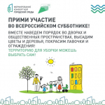 26 апреля 2025 года по всей России пройдет Всероссийский субботник