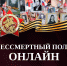 Прими участие в Бессмертном полку онлайн! - Земетчинский район