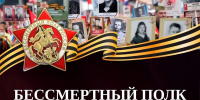 Прими участие в Бессмертном полку онлайн! - Земетчинский район