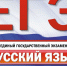 Одиннадцатиклассники сдают единый государственный экзамен по русскому языку - Земетчинский район