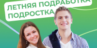 Каникулы – это отличное время для первой подработки! - Земетчинский район
