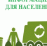 О необходимости своевременной оплаты коммунальной услуги по вывозу твердых коммунальных отходов - Земетчинский район