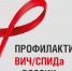 Профилактика ВИЧ/СПИД - Земетчинский район