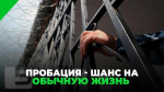 Осужденные, оказавшиеся в трудной жизненной ситуации, в праве обратиться с заявлением об оказании содействия в ресоциализации, социальной адаптации и социальной реабилитации