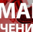 Временное отключение водоснабжения - Земетчинский район