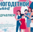 Поздравление главы Земетчинского района Николая Итальянцева с Днем многодетной семьи! - Земетчинский район