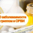 Эпидемиологическая ситуация по заболеваемости ОРВИ и гриппом в Пензенской области на 39 неделе 2025 года - Земетчинский район