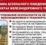 Железная дорога – зона повышенной опасности - Земетчинский район