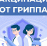 Памятка по вакцинопрофилактике от гриппа - Земетчинский район