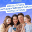 Материнский капитал – одна из важнейших программ поддержки семей с детьми в России - Земетчинский район