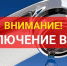 Отключение воды - Земетчинский район