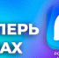 Администрация Земетчинского района теперь в мессенджере MAX. Присоединяйтесь! - Земетчинский район