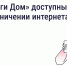 Приложение «Госуслуги Дом» официально включено в перечень социально значимых российских ресурсов - Земетчинский район