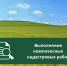 Назначена дата проведения заседания согласительной комиссии  по результатам комплексных кадастровых работ - Земетчинский район